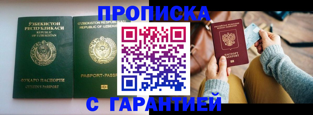 прописка от собственника в Шагонаре