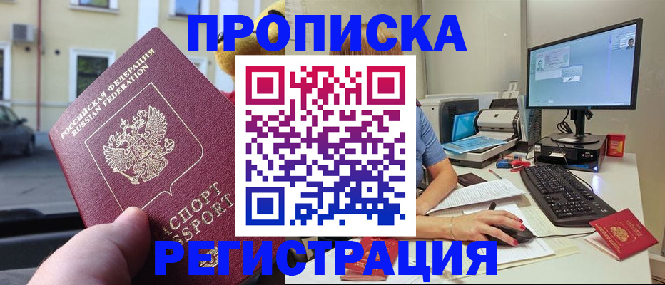 прописка от собственника в Шагонаре