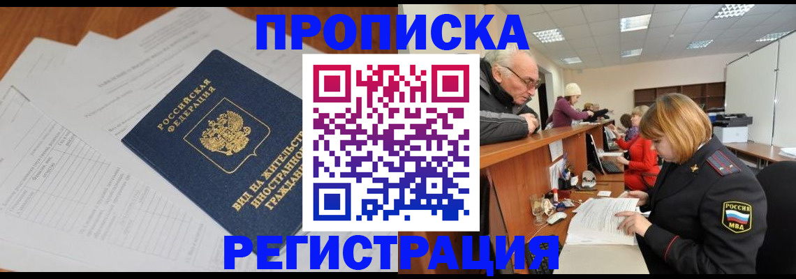 прописка иностранных граждан в Шагонаре