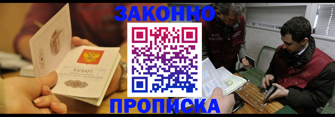 прописка законно в Шагонаре