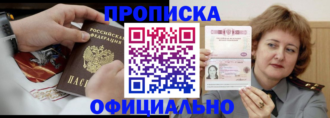 временная регистрация надежно в Шагонаре