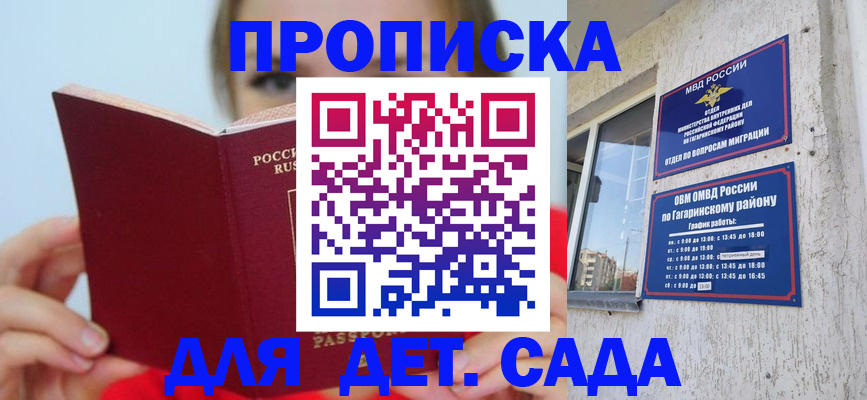 регистрация для дет. сада в Шагонаре